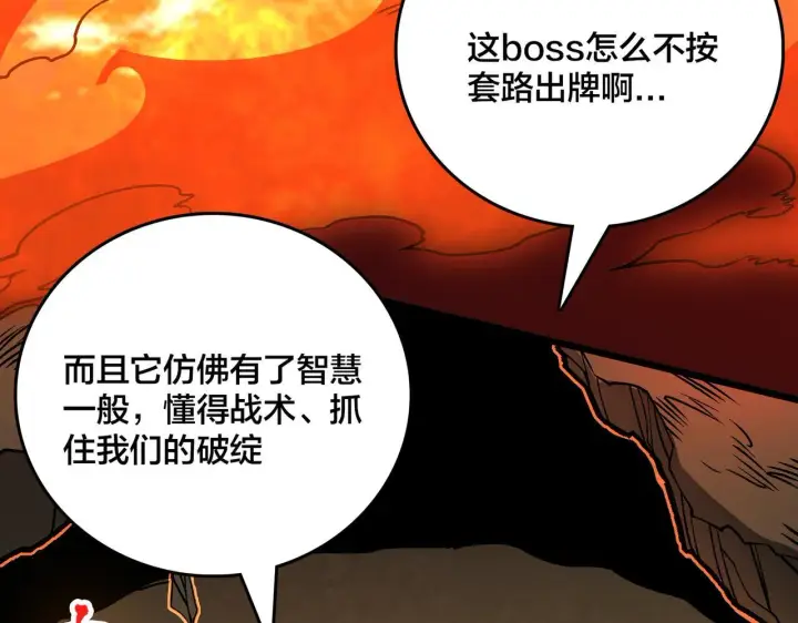 《开局兼任黑龙boss，我无敌了》第8话 血虐S级公会图156