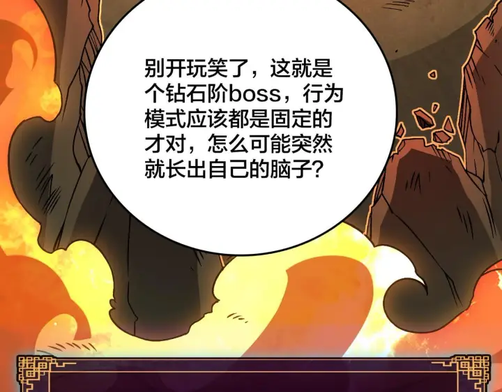 《开局兼任黑龙boss，我无敌了》第8话 血虐S级公会图158