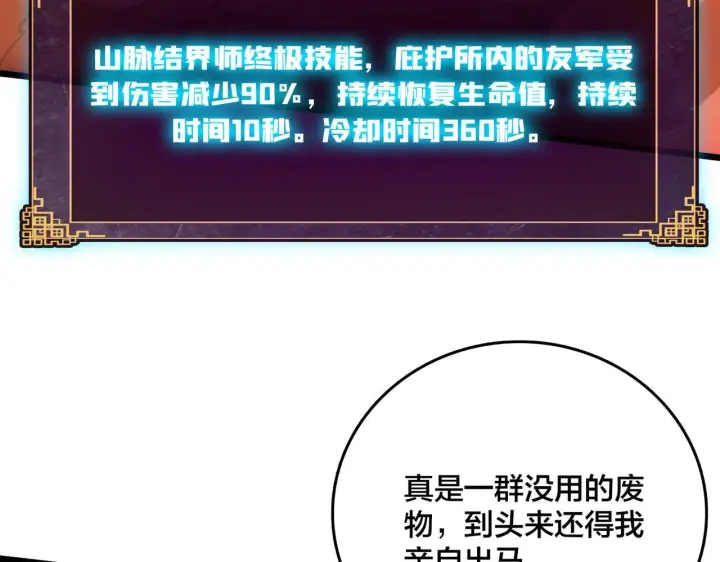 《开局兼任黑龙boss，我无敌了》第8话 血虐S级公会图159
