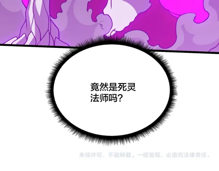 《开局兼任黑龙boss，我无敌了》第8话 血虐S级公会图173