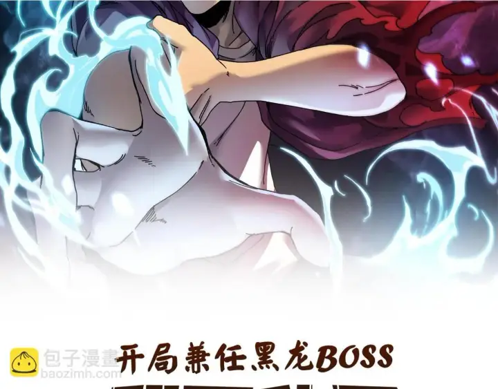 《开局兼任黑龙boss，我无敌了》第8话 血虐S级公会图2