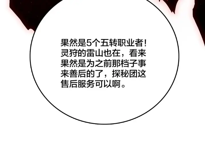 《开局兼任黑龙boss，我无敌了》第8话 血虐S级公会图21