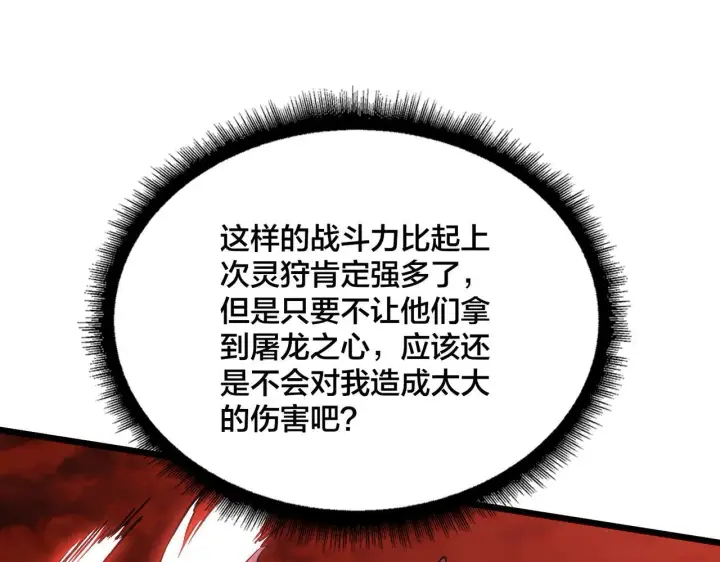 《开局兼任黑龙boss，我无敌了》第8话 血虐S级公会图23