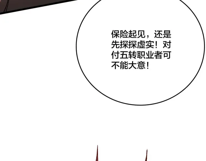 《开局兼任黑龙boss，我无敌了》第8话 血虐S级公会图28