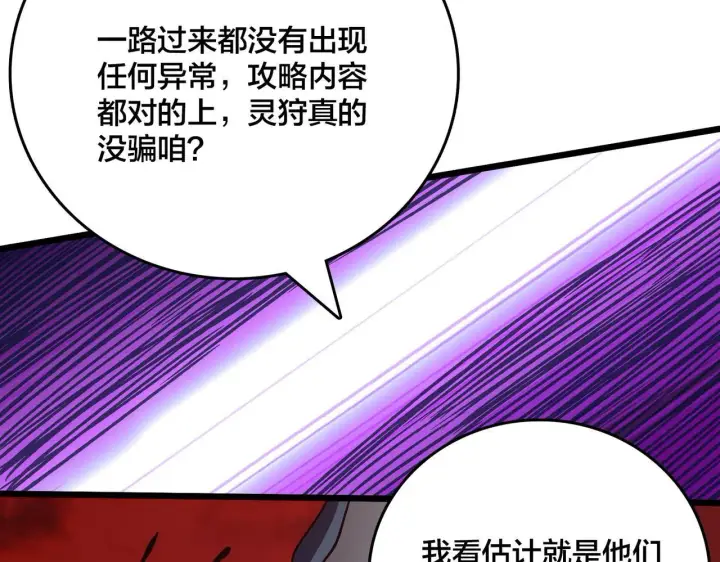 《开局兼任黑龙boss，我无敌了》第8话 血虐S级公会图36
