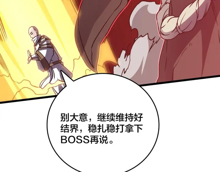 《开局兼任黑龙boss，我无敌了》第8话 血虐S级公会图39