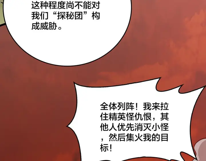 《开局兼任黑龙boss，我无敌了》第8话 血虐S级公会图53