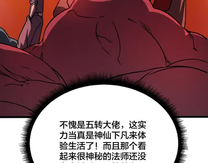 《开局兼任黑龙boss，我无敌了》第8话 血虐S级公会图68