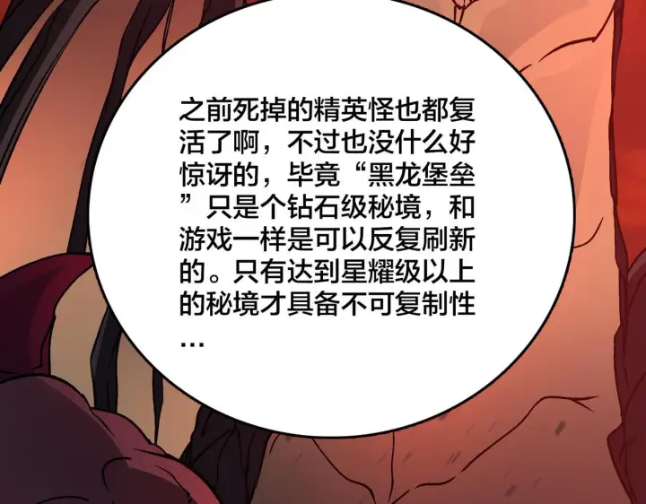 《开局兼任黑龙boss，我无敌了》第8话 血虐S级公会图7