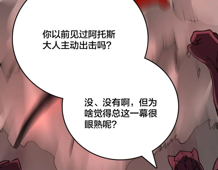 《开局兼任黑龙boss，我无敌了》第8话 血虐S级公会图74