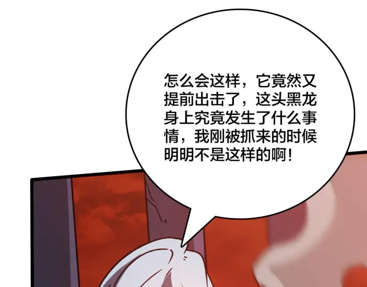 《开局兼任黑龙boss，我无敌了》第8话 血虐S级公会图76