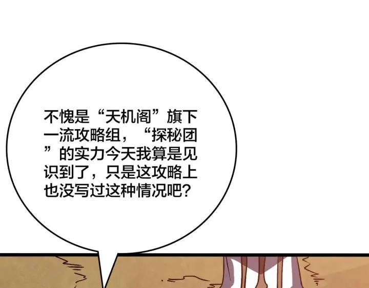 《开局兼任黑龙boss，我无敌了》第8话 血虐S级公会图79
