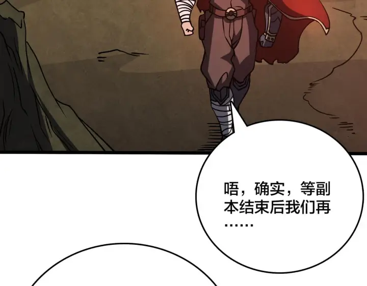 《开局兼任黑龙boss，我无敌了》第8话 血虐S级公会图81