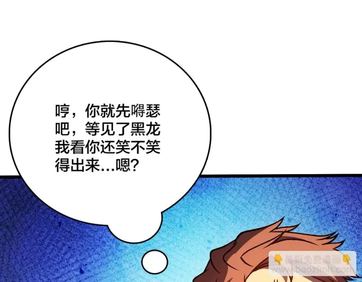 《开局兼任黑龙boss，我无敌了》第8话 血虐S级公会图94