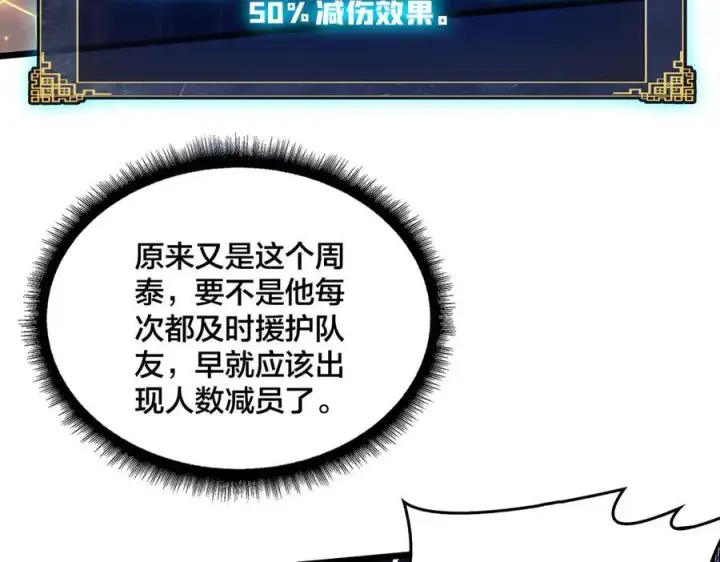 《开局兼任黑龙boss，我无敌了》第9话 黑龙进阶图116
