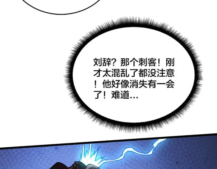 《开局兼任黑龙boss，我无敌了》第9话 黑龙进阶图119