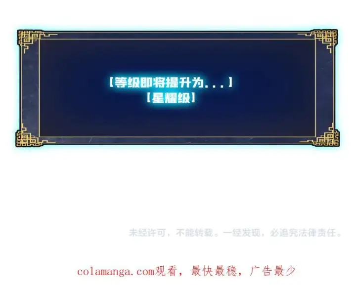 《开局兼任黑龙boss，我无敌了》第9话 黑龙进阶图147
