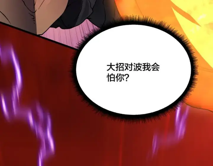 《开局兼任黑龙boss，我无敌了》第9话 黑龙进阶图32