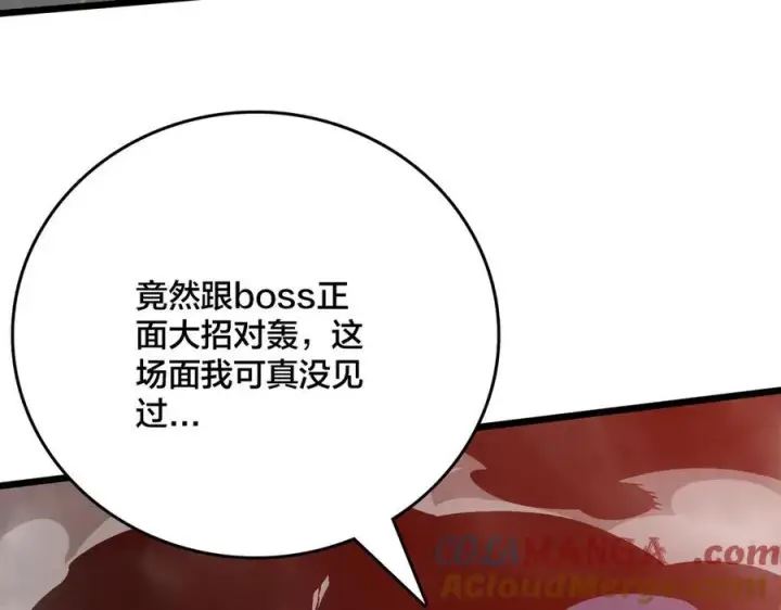 《开局兼任黑龙boss，我无敌了》第9话 黑龙进阶图37