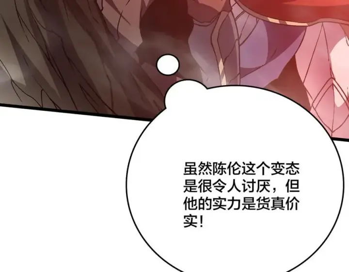 《开局兼任黑龙boss，我无敌了》第9话 黑龙进阶图39