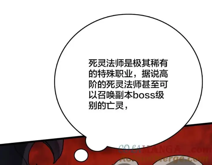 《开局兼任黑龙boss，我无敌了》第9话 黑龙进阶图5