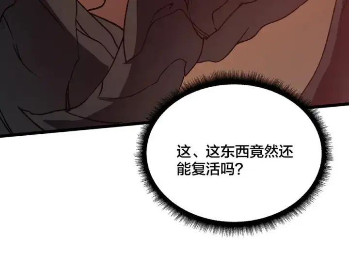 《开局兼任黑龙boss，我无敌了》第9话 黑龙进阶图58