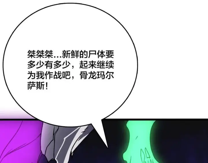 《开局兼任黑龙boss，我无敌了》第9话 黑龙进阶图59