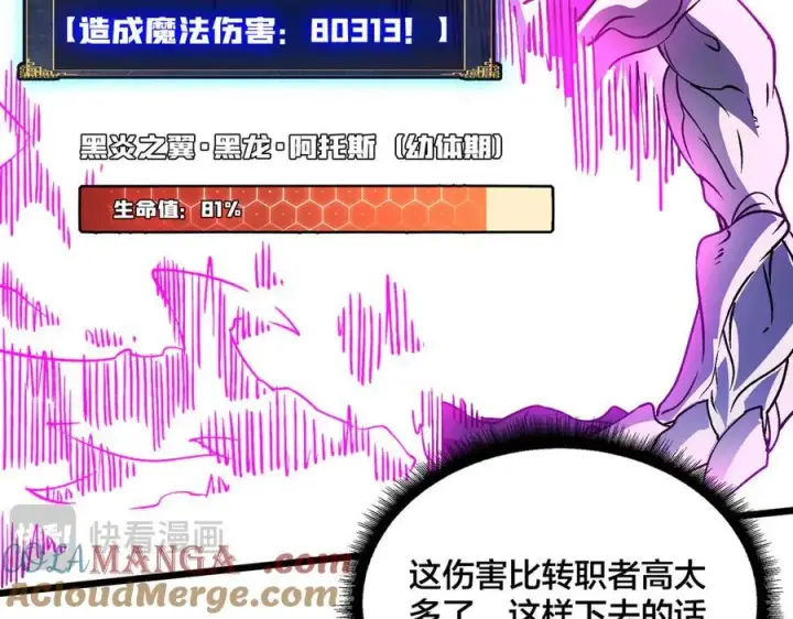 《开局兼任黑龙boss，我无敌了》第9话 黑龙进阶图69