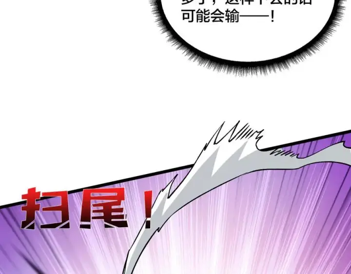 《开局兼任黑龙boss，我无敌了》第9话 黑龙进阶图70