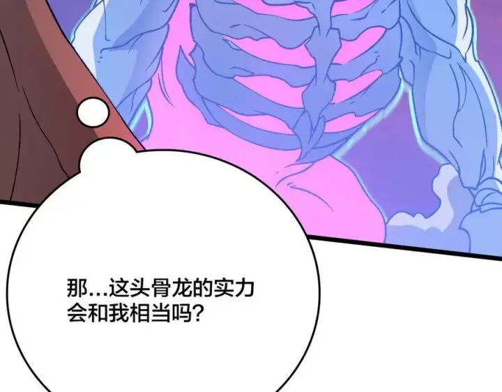 《开局兼任黑龙boss，我无敌了》第9话 黑龙进阶图8