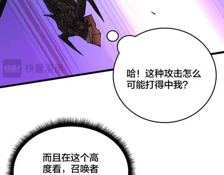 《开局兼任黑龙boss，我无敌了》第9话 黑龙进阶图87