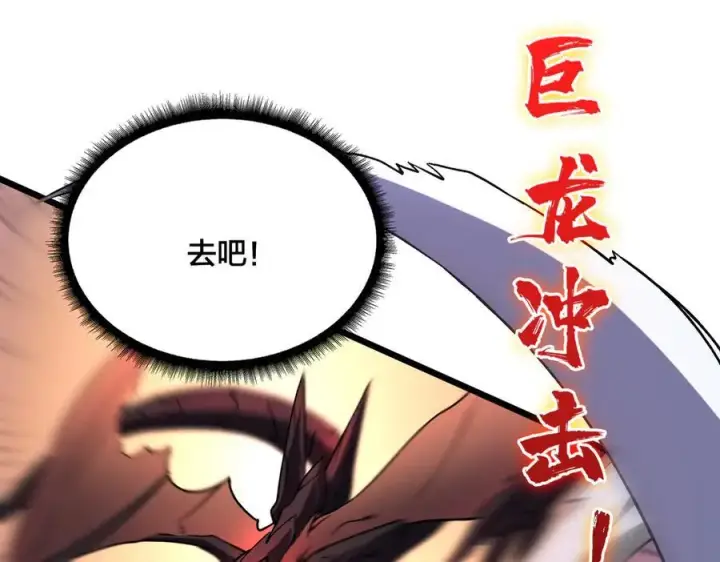 《开局兼任黑龙boss，我无敌了》第9话 黑龙进阶图98