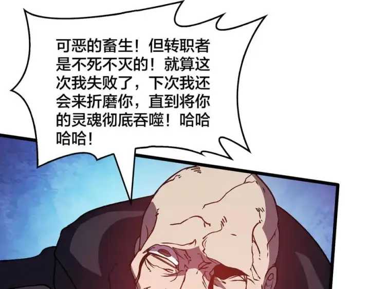 《开局兼任黑龙boss，我无敌了》第10话 击杀死灵法师图115