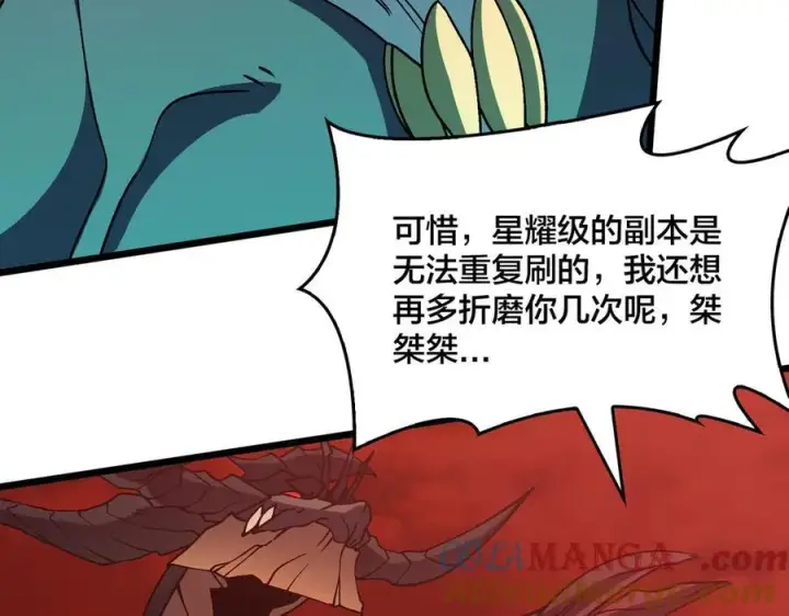 《开局兼任黑龙boss，我无敌了》第10话 击杀死灵法师图117