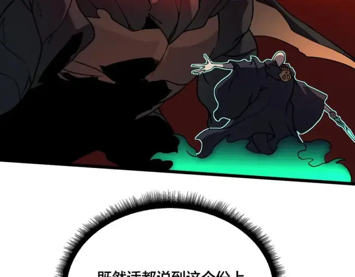 《开局兼任黑龙boss，我无敌了》第10话 击杀死灵法师图119