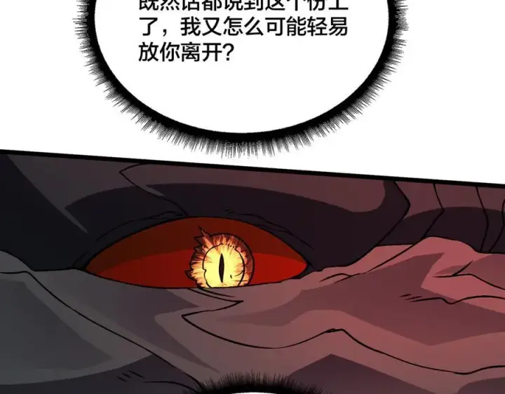 《开局兼任黑龙boss，我无敌了》第10话 击杀死灵法师图120