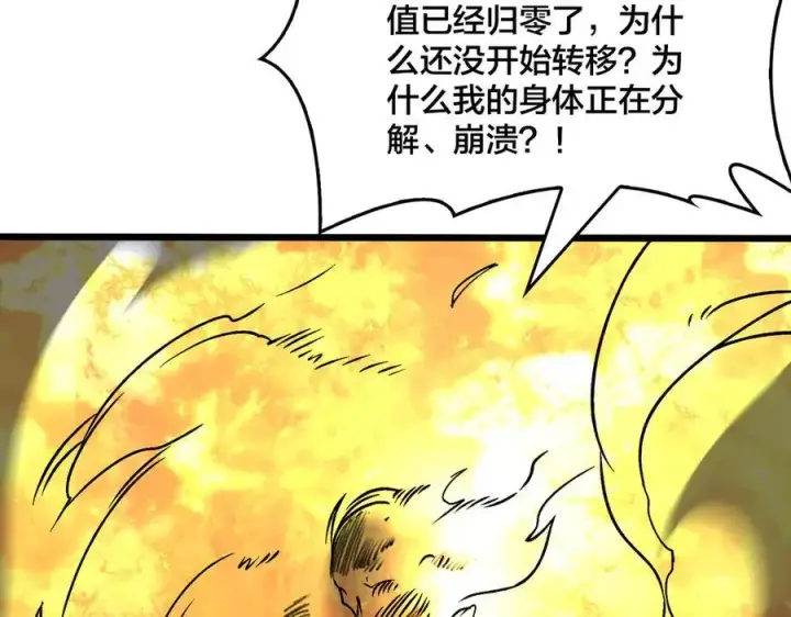《开局兼任黑龙boss，我无敌了》第10话 击杀死灵法师图138