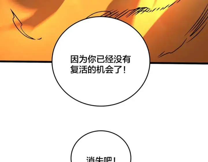 《开局兼任黑龙boss，我无敌了》第10话 击杀死灵法师图140