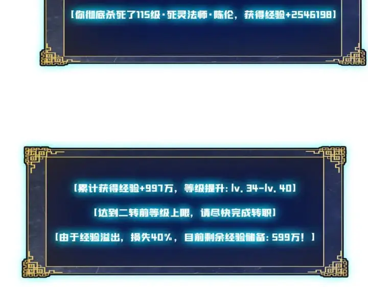 《开局兼任黑龙boss，我无敌了》第10话 击杀死灵法师图146