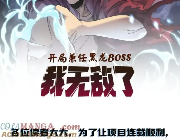 《开局兼任黑龙boss，我无敌了》第10话 击杀死灵法师图152