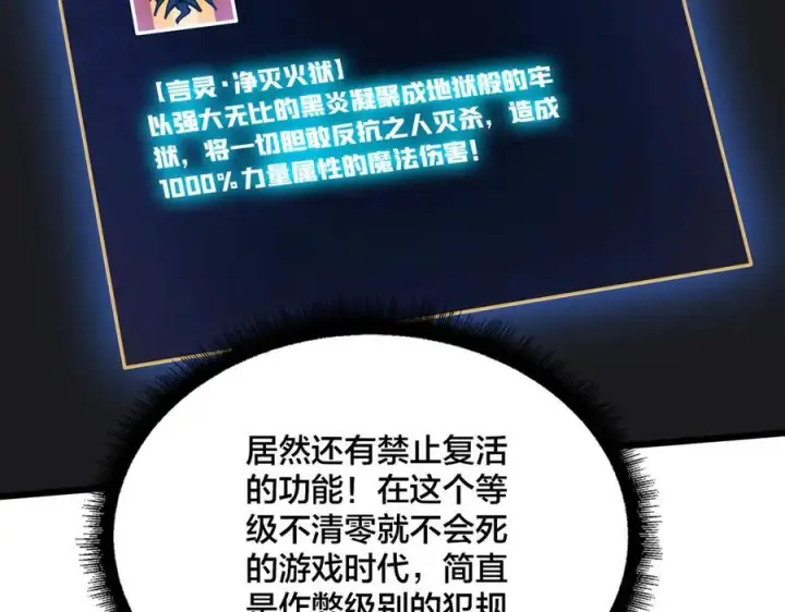 《开局兼任黑龙boss，我无敌了》第10话 击杀死灵法师图26