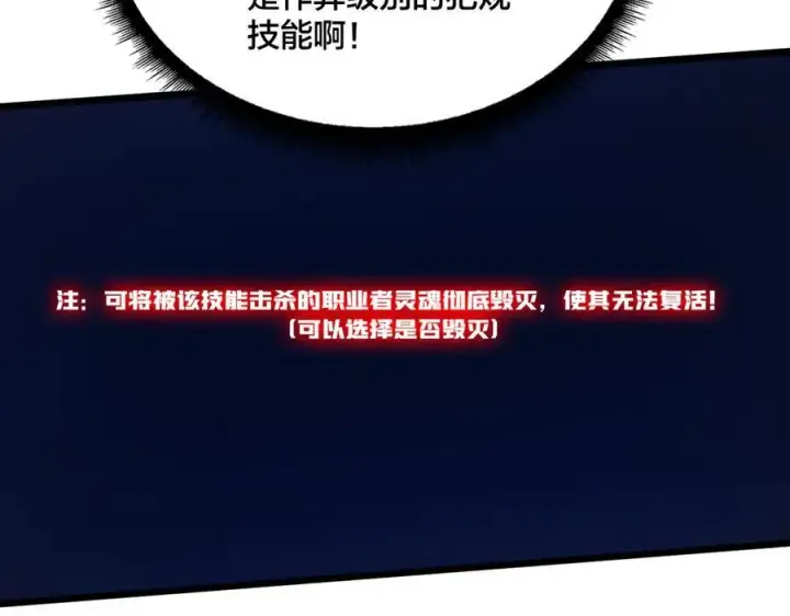 《开局兼任黑龙boss，我无敌了》第10话 击杀死灵法师图27
