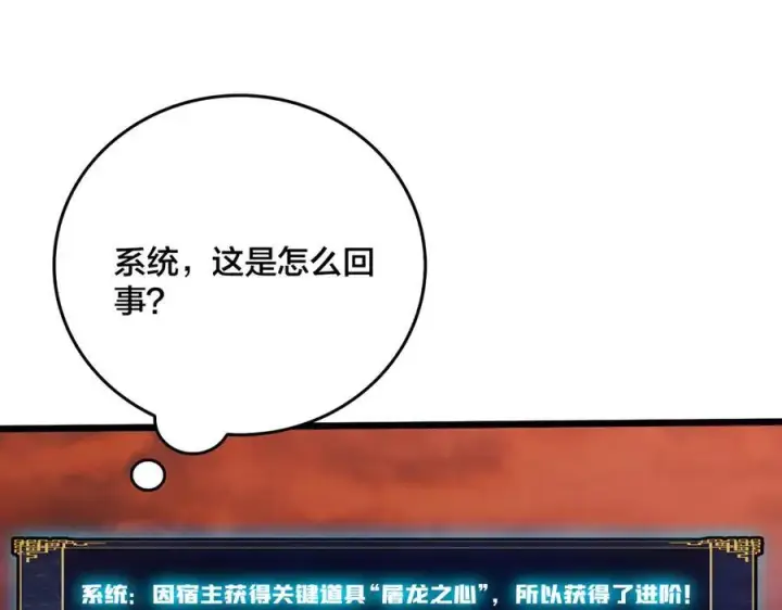 《开局兼任黑龙boss，我无敌了》第10话 击杀死灵法师图28