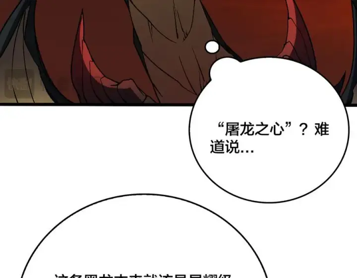 《开局兼任黑龙boss，我无敌了》第10话 击杀死灵法师图30