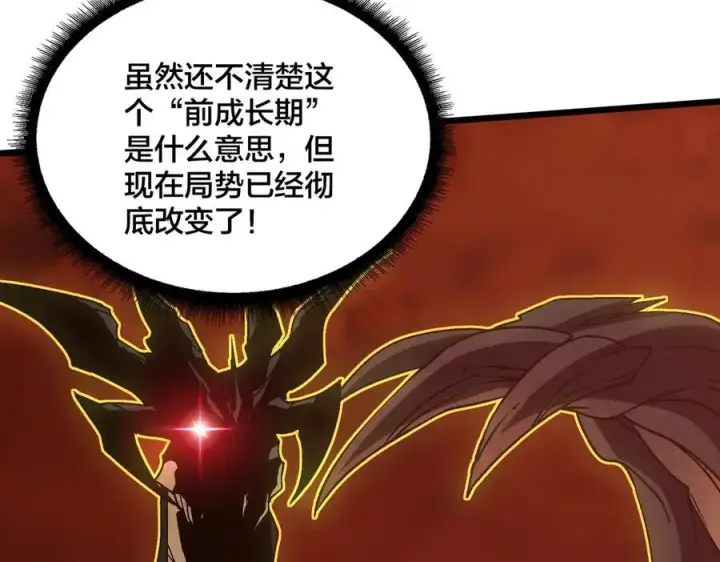 《开局兼任黑龙boss，我无敌了》第10话 击杀死灵法师图34