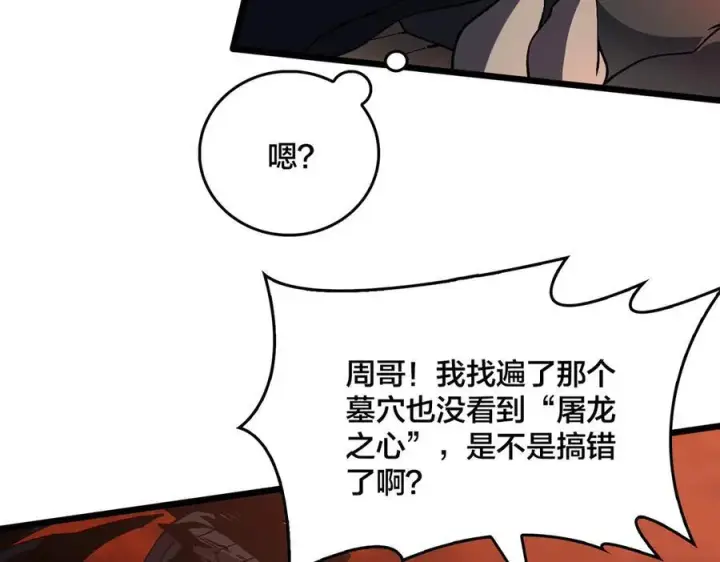 《开局兼任黑龙boss，我无敌了》第10话 击杀死灵法师图38