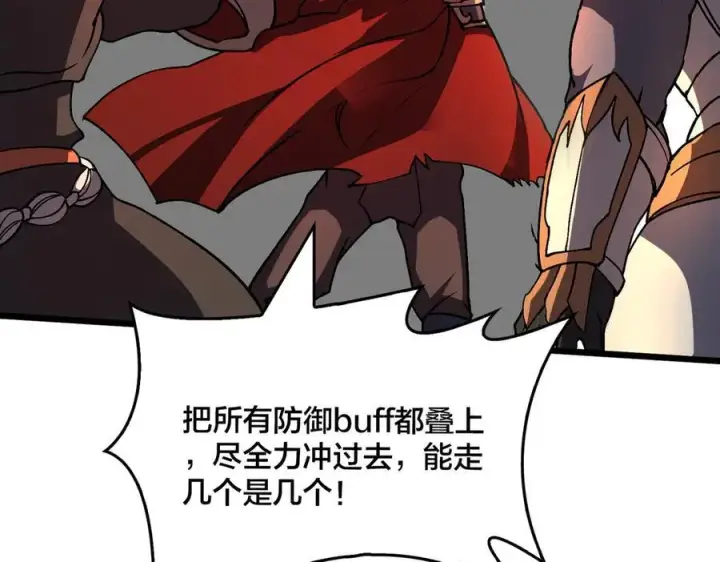 《开局兼任黑龙boss，我无敌了》第10话 击杀死灵法师图80