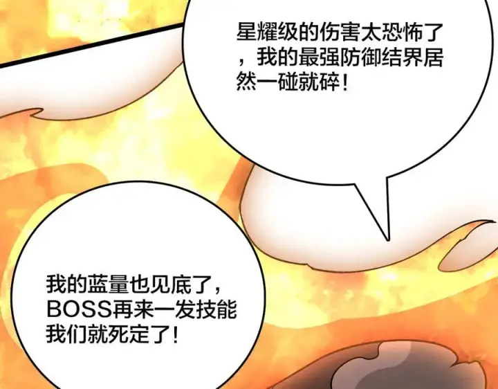 《开局兼任黑龙boss，我无敌了》第10话 击杀死灵法师图84