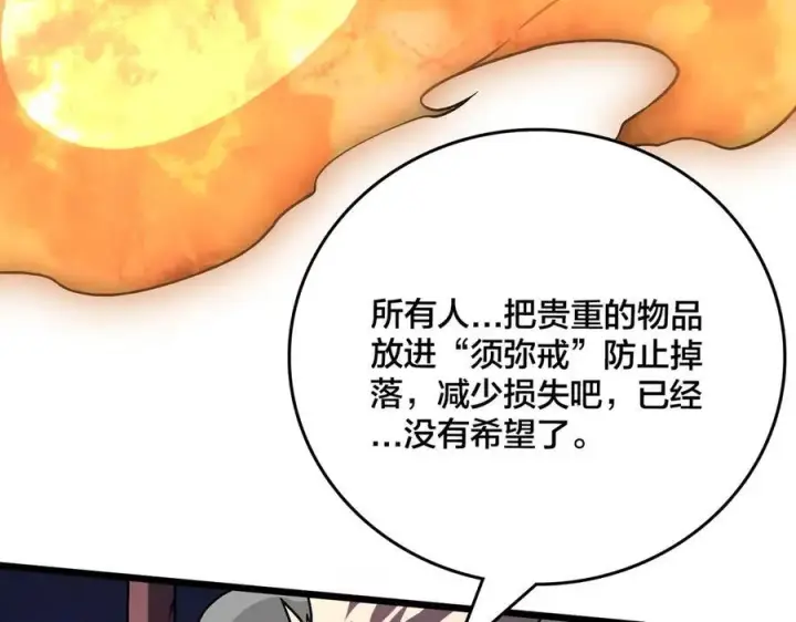 《开局兼任黑龙boss，我无敌了》第10话 击杀死灵法师图87