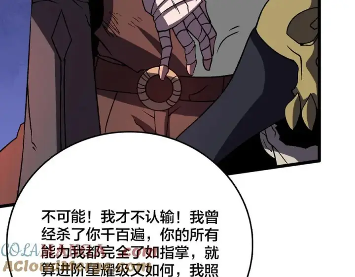 《开局兼任黑龙boss，我无敌了》第10话 击杀死灵法师图89